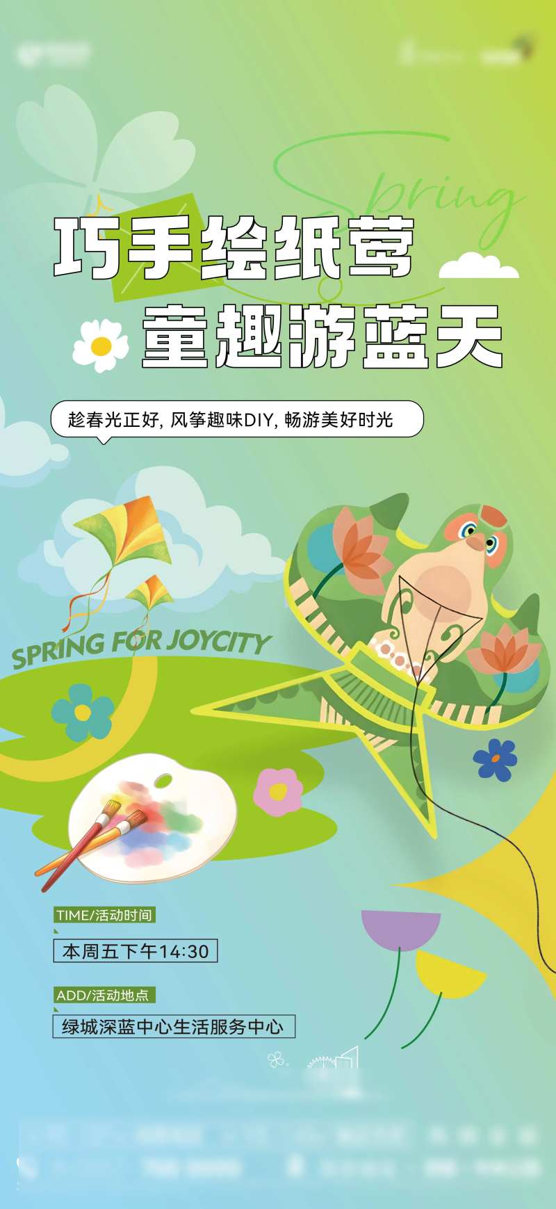 暖场纸鸢活动单稿-采灵感-cailinggan.com