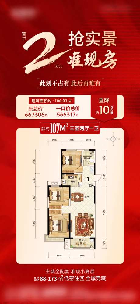 地产首付准现房价值点海报-采灵感-https://www.cailinggan.com/