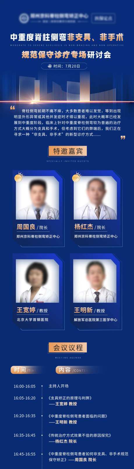 医疗学术论坛海报会诊-采灵感-https://www.cailinggan.com/