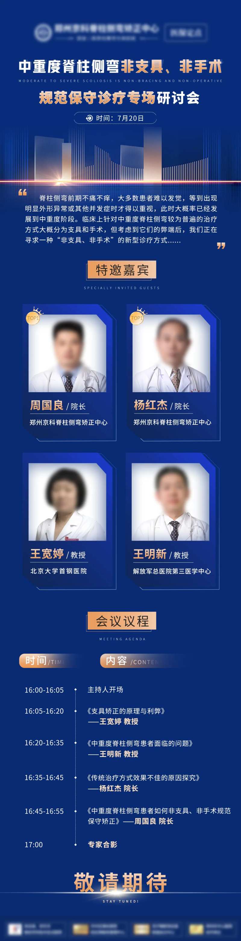 医疗学术论坛海报会诊-采灵感-cailinggan.com