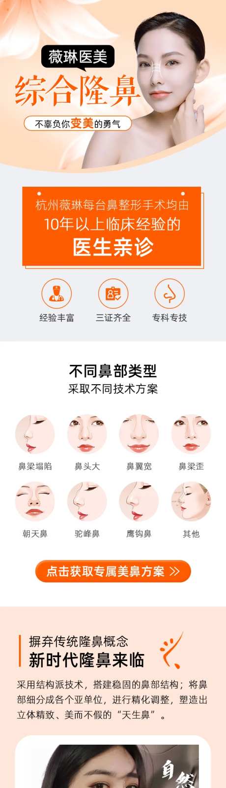 医美隆鼻详情页                                                                                                                                                                                                 -采灵感-https://www.cailinggan.com/