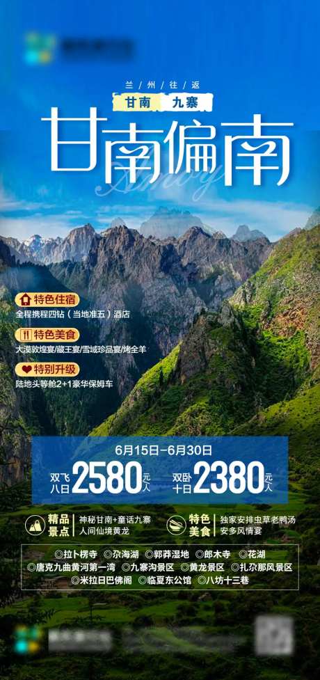 甘南偏南旅行社海报-采灵感-https://www.cailinggan.com/
