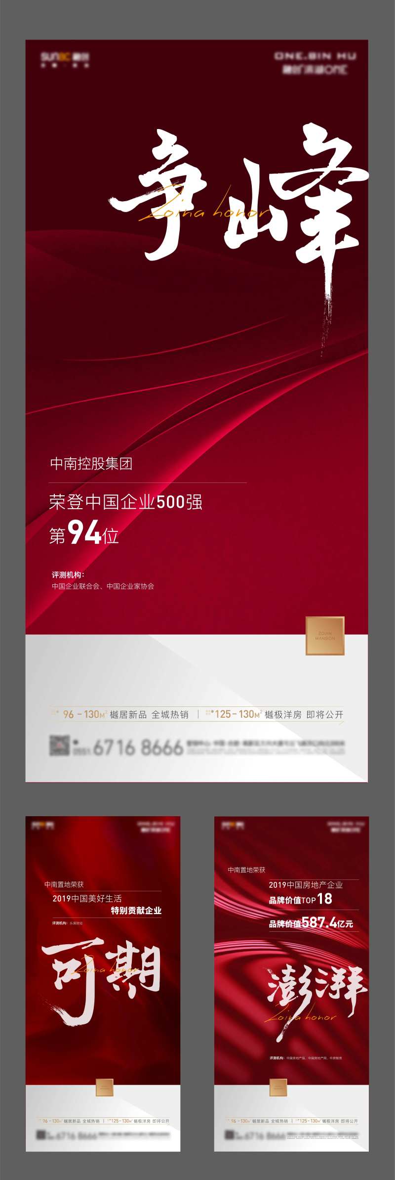 系列热销荣誉海报-采灵感-cailinggan.com