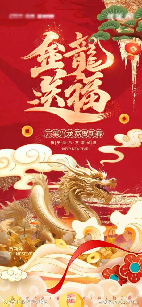 金龙送福海报-采灵感-https://www.cailinggan.com/