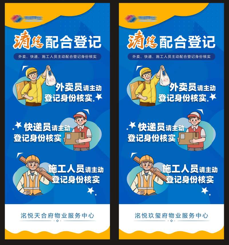 小区进出请主动配合登记海报-采灵感-cailinggan.com
