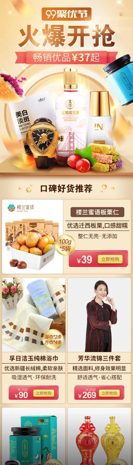 99聚优节火爆开抢淘宝首页-采灵感-https://www.cailinggan.com/