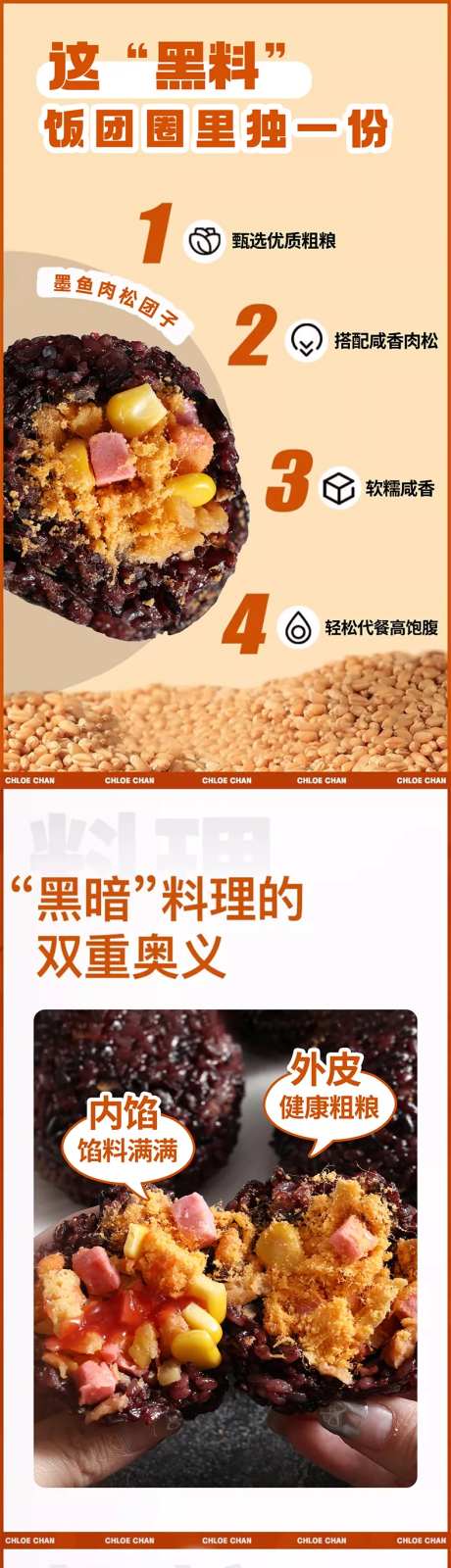 墨鱼肉松团子详情-采灵感-https://www.cailinggan.com/