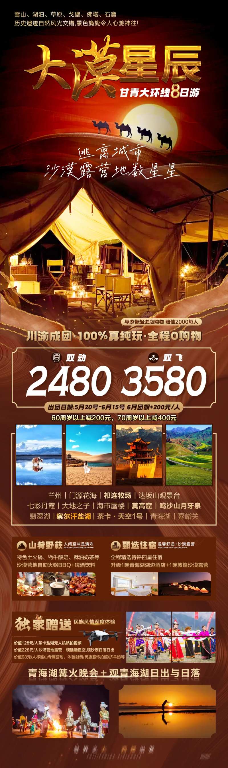 西北旅游/甘青大环线-采灵感-cailinggan.com