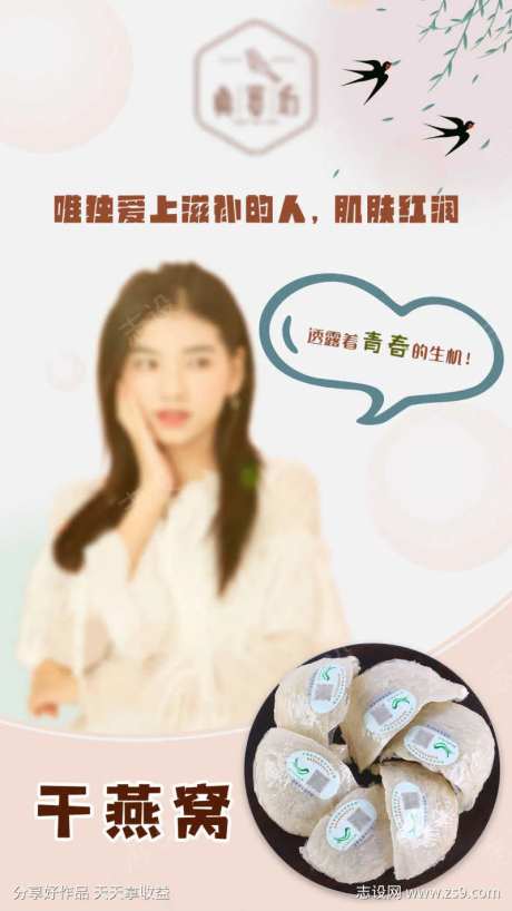 干燕窝滋补海报-采灵感-https://www.cailinggan.com/
