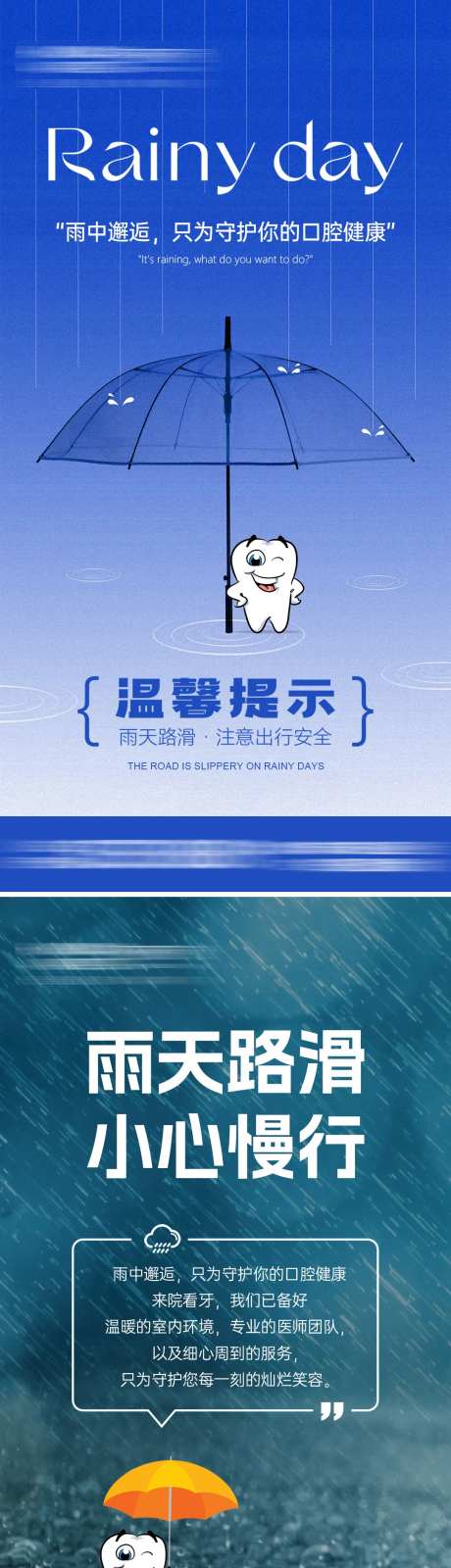雨天路滑牙科系列海报-采灵感-https://www.cailinggan.com/