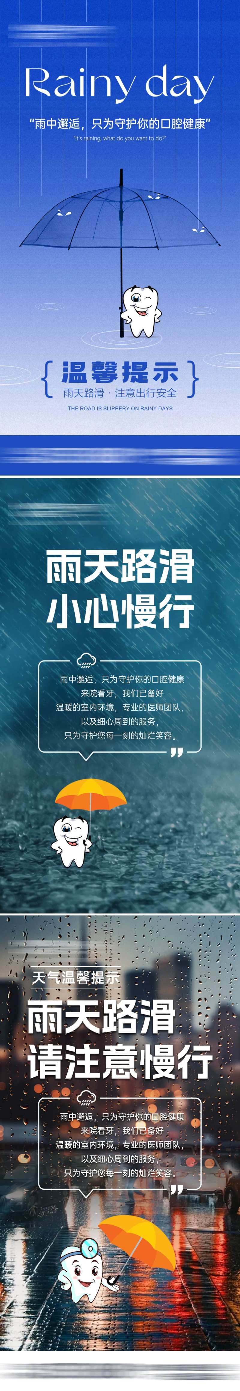 雨天路滑牙科系列海报-采灵感-cailinggan.com