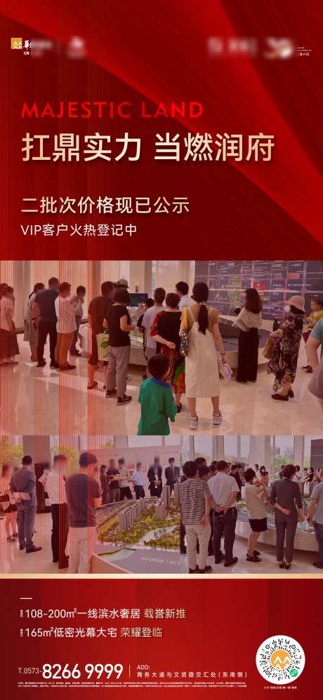 火爆登记海报-采灵感-https://www.cailinggan.com/