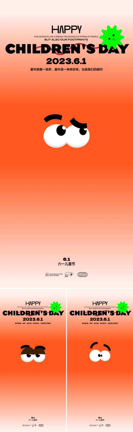 儿童节卡通表情-采灵感-https://www.cailinggan.com/