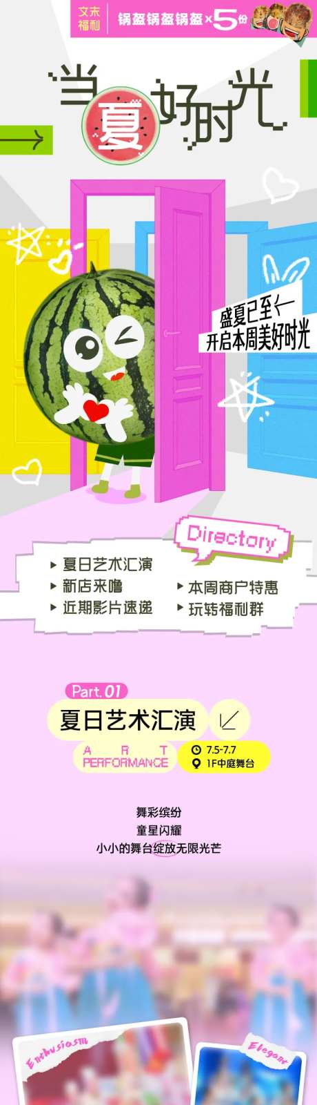 新店开业当夏好时光长图专题设计-采灵感-https://www.cailinggan.com/