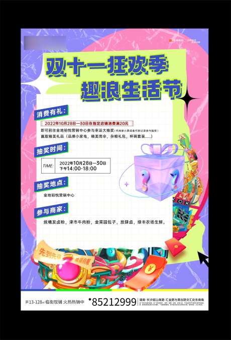 酸性风海报-采灵感-https://www.cailinggan.com/