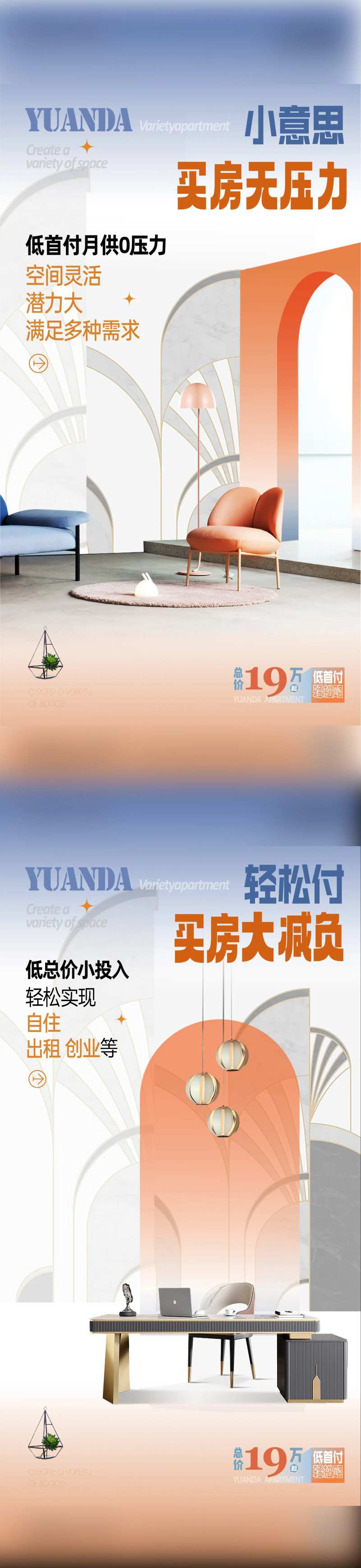 公寓低首付零压力置业宣传海报-采灵感-cailinggan.com