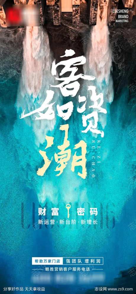 客资如潮绩效业绩激励海报-采灵感-https://www.cailinggan.com/