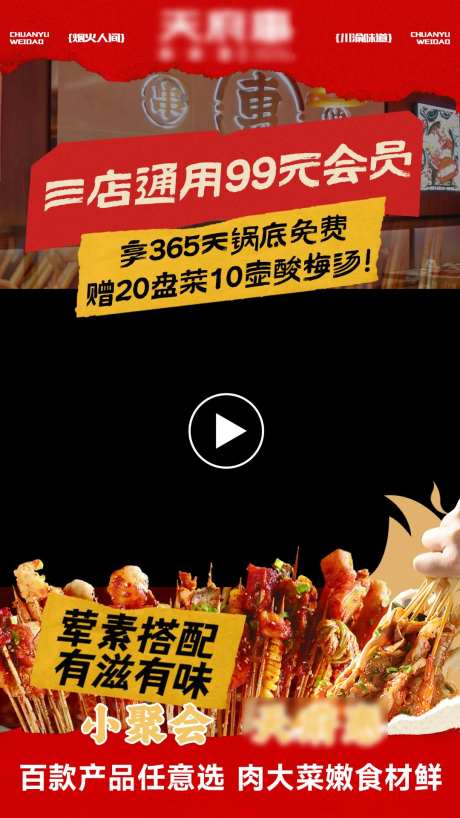 串串香视频框-采灵感-https://www.cailinggan.com/