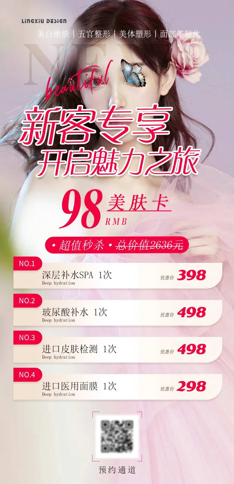 医美新人活动海报-采灵感-cailinggan.com