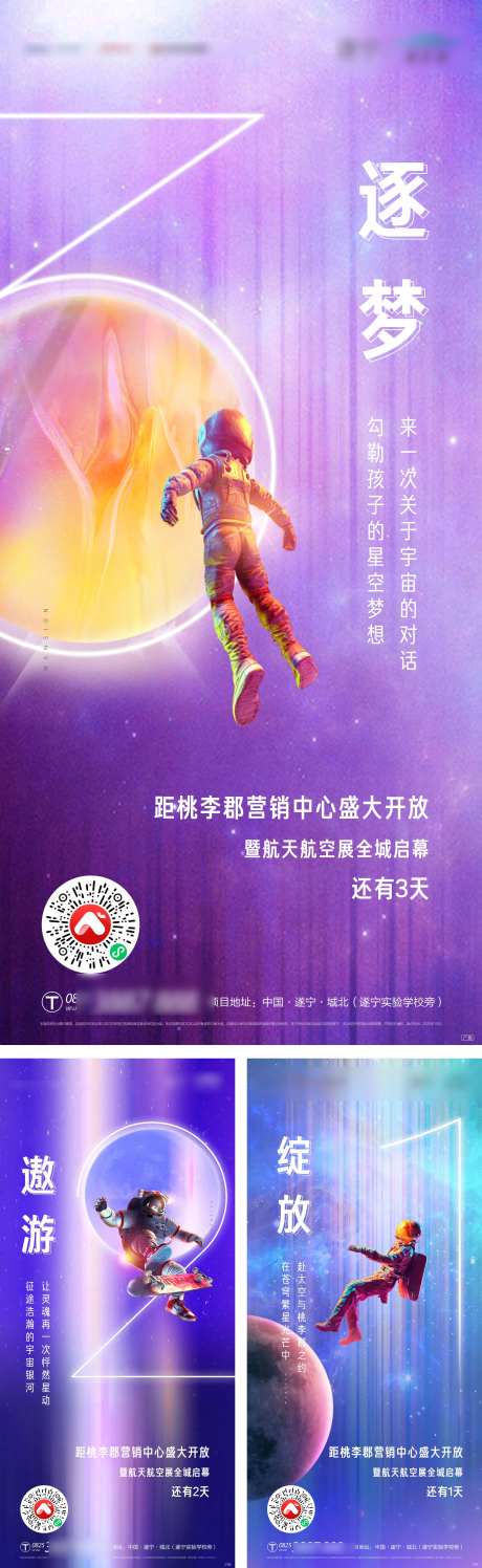地产航天航空活动倒计时海报-采灵感-https://www.cailinggan.com/
