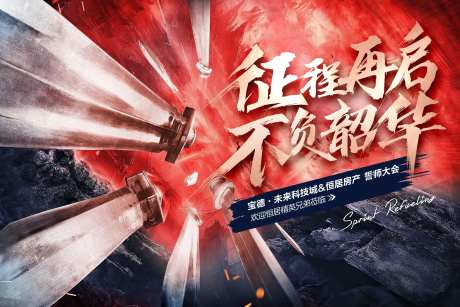 征程誓师大会热血刀剑海报-采灵感-https://www.cailinggan.com/