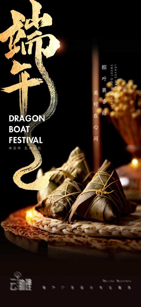 端午节情怀温情海报-采灵感-https://www.cailinggan.com/