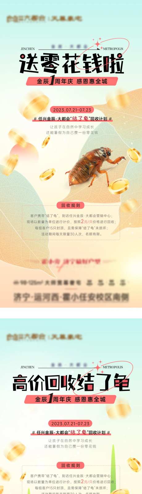 回收知了活动海报-采灵感-https://www.cailinggan.com/