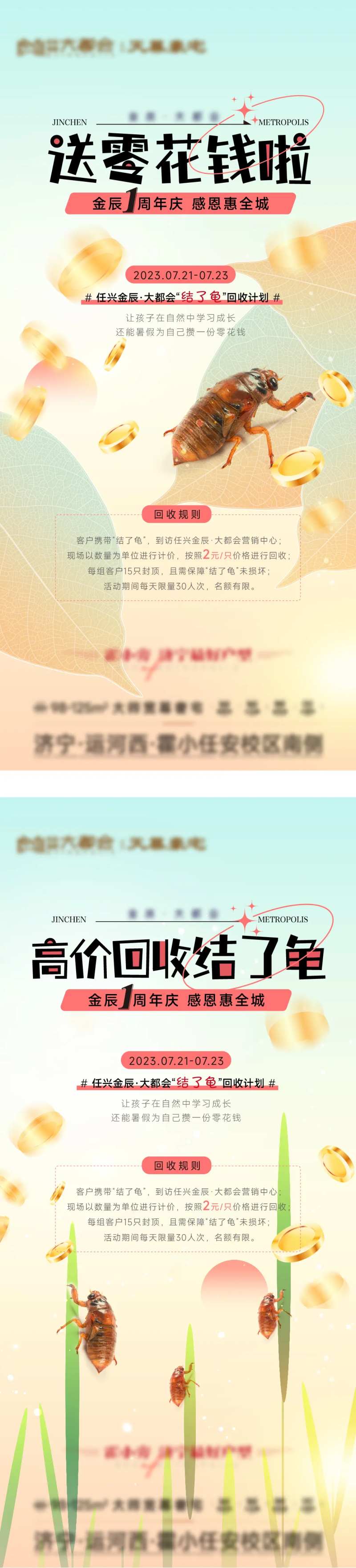 回收知了活动海报-采灵感-cailinggan.com