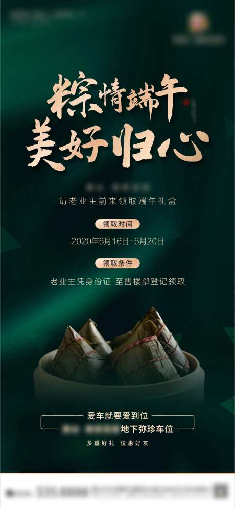 端午节业主活动海报-采灵感-https://www.cailinggan.com/