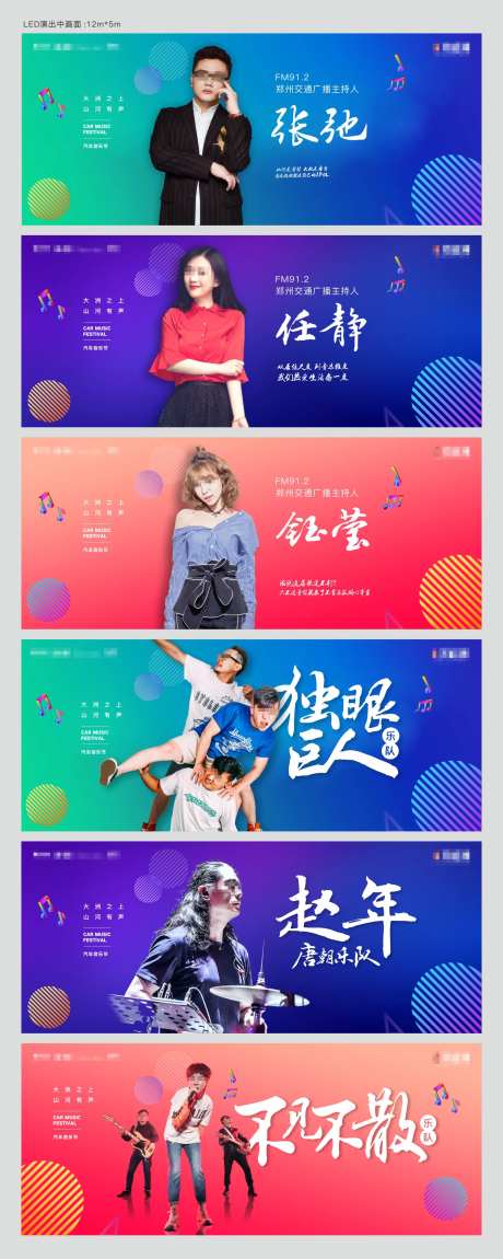 汽车音乐节人物介绍海报-采灵感-https://www.cailinggan.com/