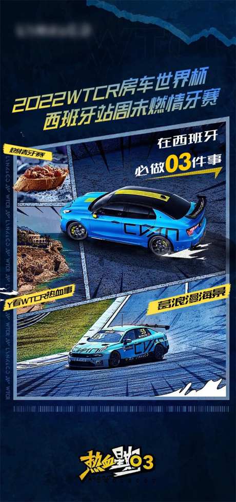 夏季汽车比赛世界杯活动海报-采灵感-https://www.cailinggan.com/