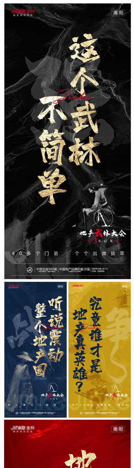武侠风招聘倒计时系列图-采灵感-https://www.cailinggan.com/
