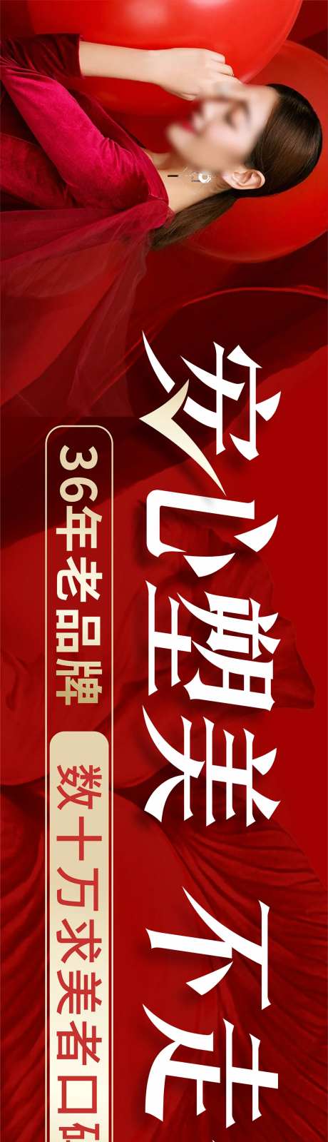 医美整形户外大牌设计-采灵感-https://www.cailinggan.com/