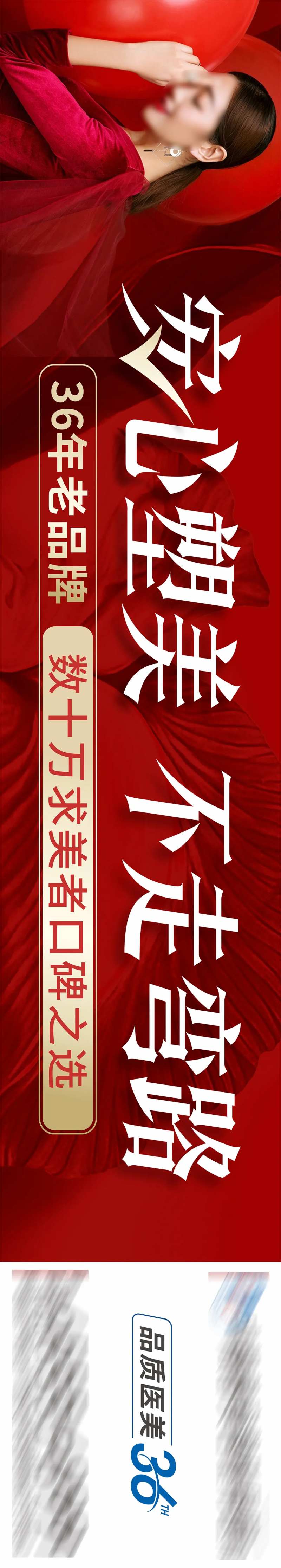 医美整形户外大牌设计-采灵感-cailinggan.com