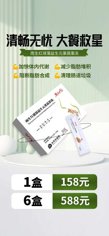 减肥代餐酵素大餐功效产品海报-采灵感-https://www.cailinggan.com/