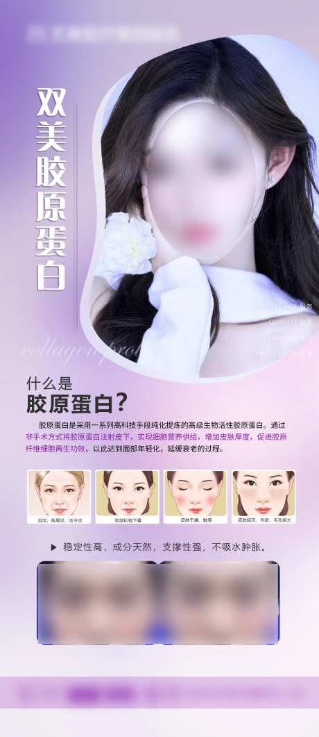整形医美双美胶原蛋白海报-采灵感-https://www.cailinggan.com/