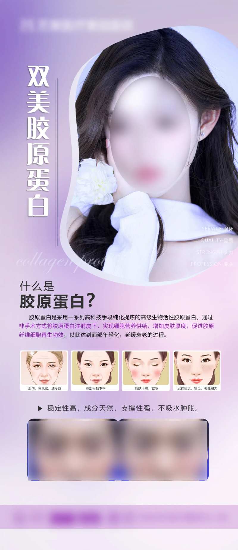整形医美双美胶原蛋白海报-采灵感-cailinggan.com