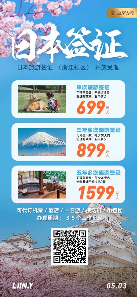 日本旅游签证海报-采灵感-https://www.cailinggan.com/