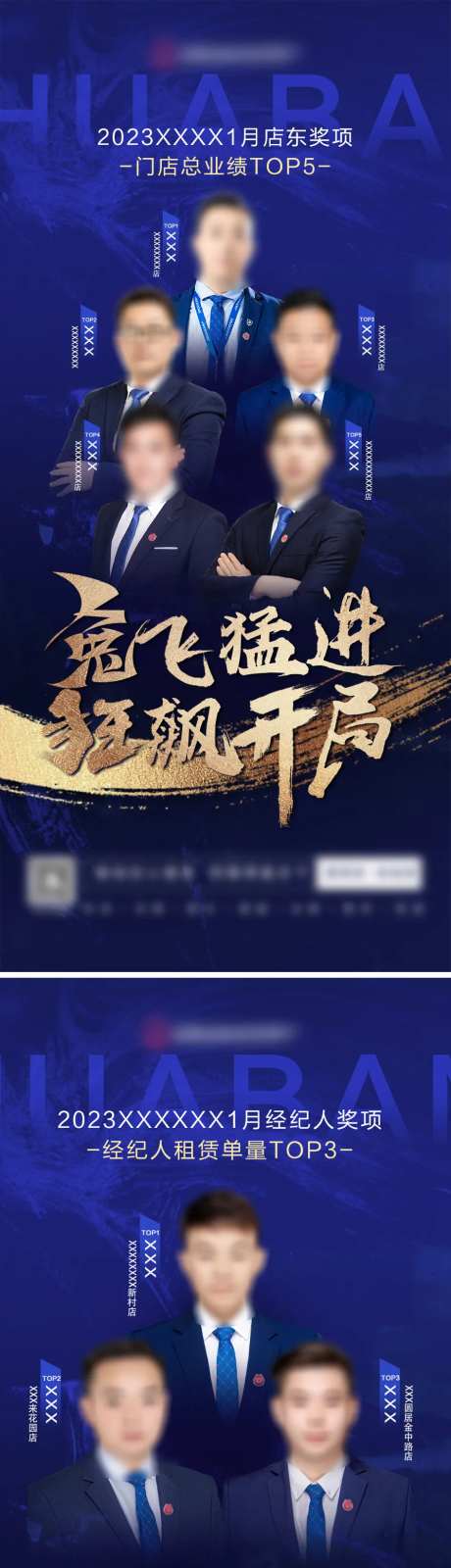 经纪人奖项人物海报-采灵感-https://www.cailinggan.com/