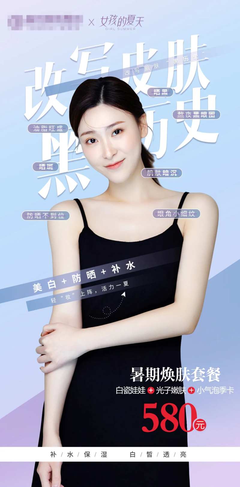 医美暑期特惠活动-采灵感-cailinggan.com