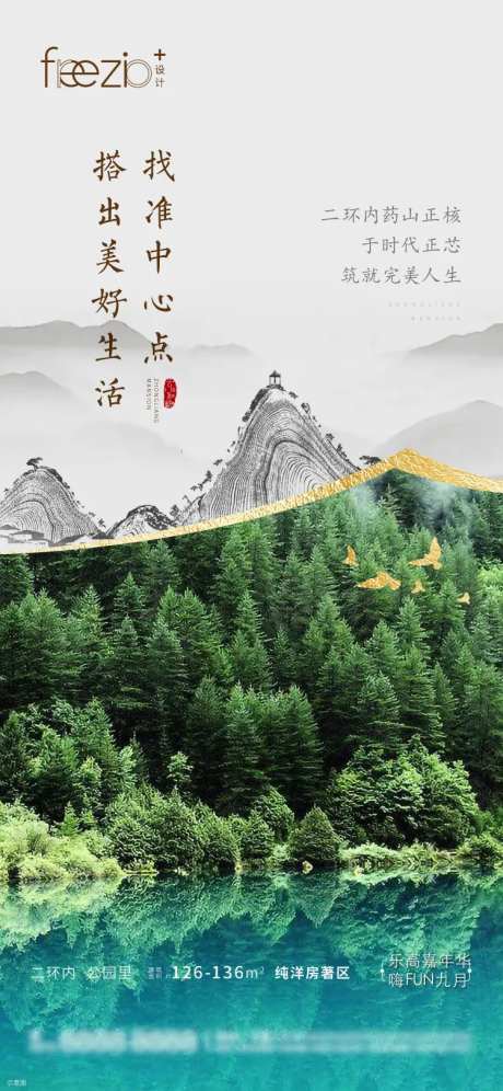 公园湖绿化水墨价值海报-采灵感-https://www.cailinggan.com/