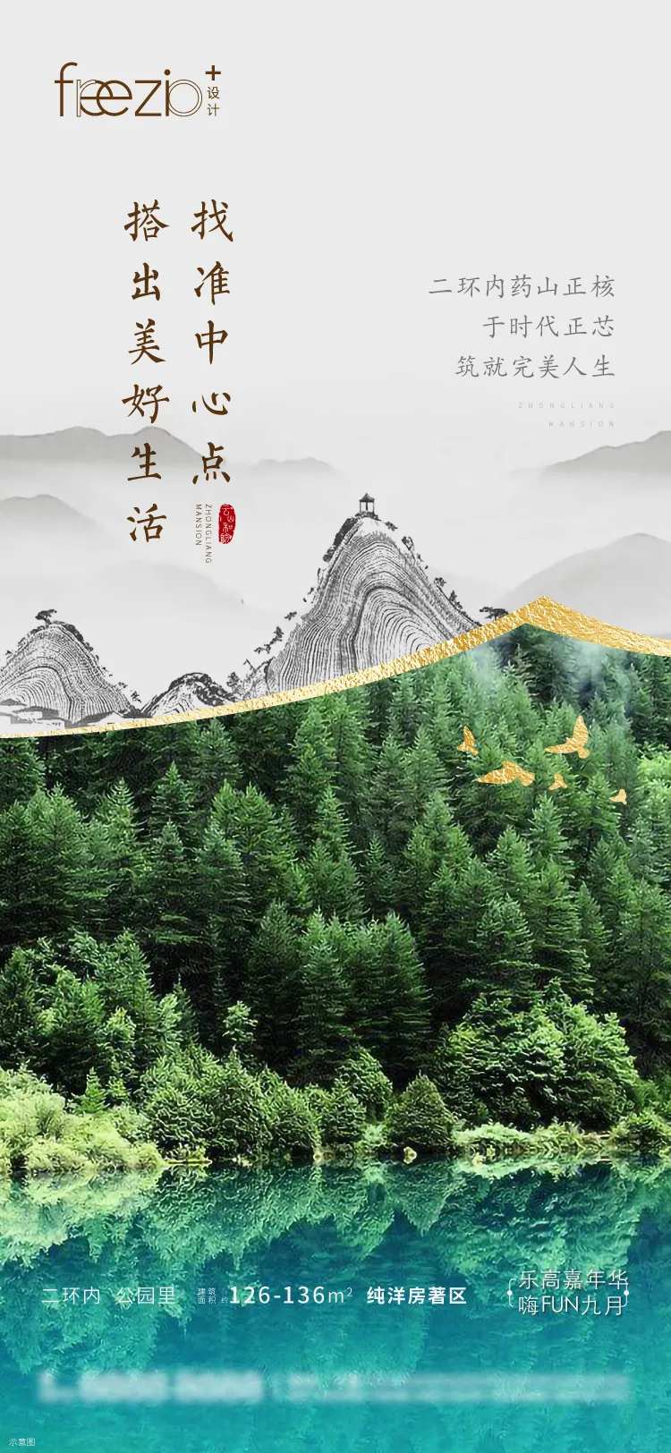 公园湖绿化水墨价值海报-采灵感-cailinggan.com