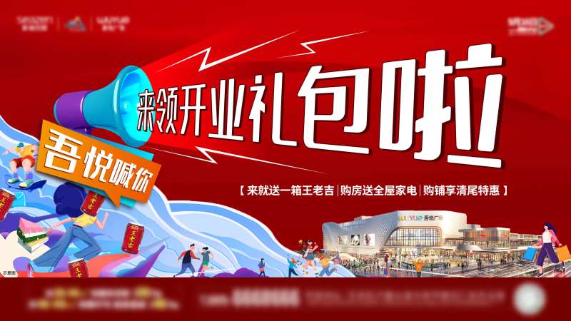 开业活动主画面展板-采灵感-cailinggan.com