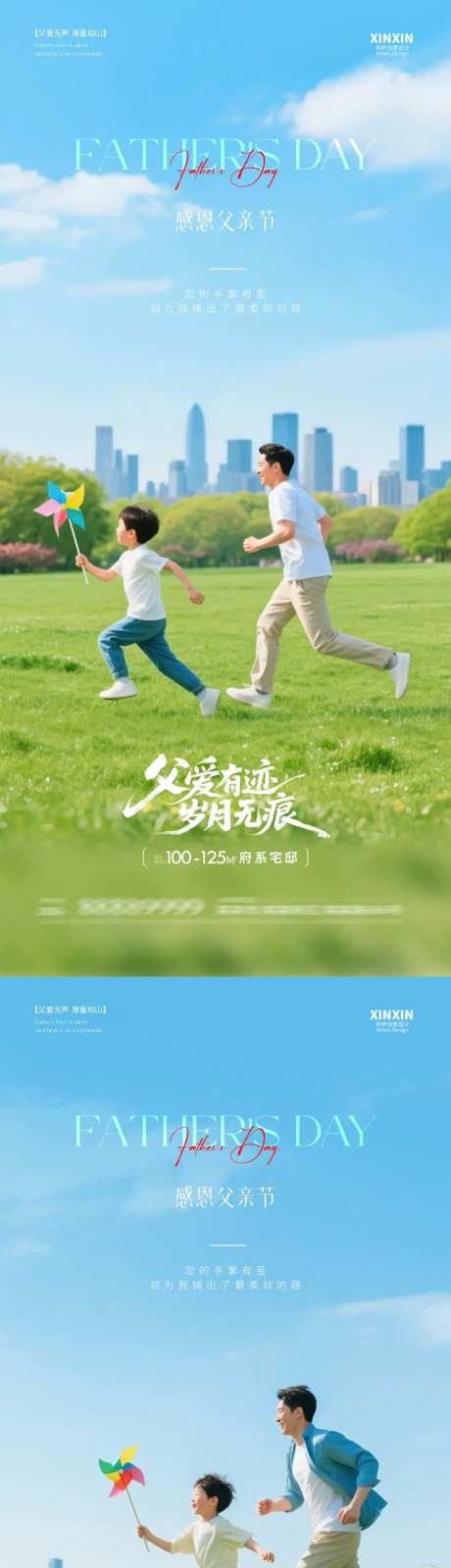 地产父亲节风车摄影系列海报-采灵感-cailinggan.com