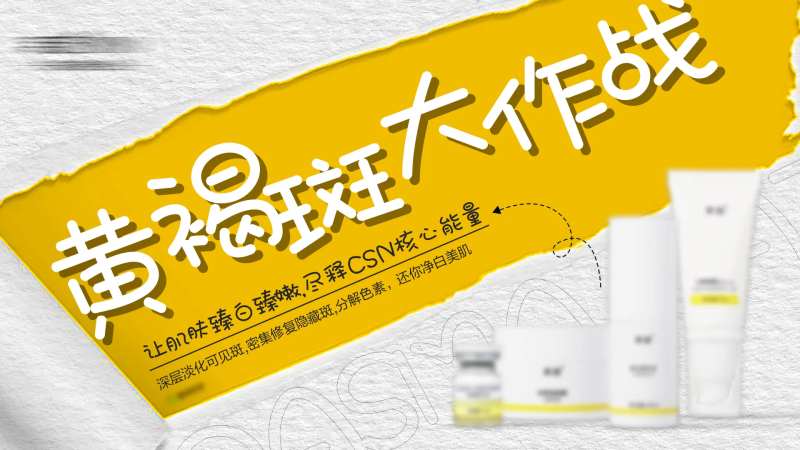 黄褐斑大作战-采灵感-cailinggan.com