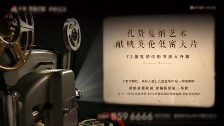 电影放映创意海报-采灵感-https://www.cailinggan.com/
