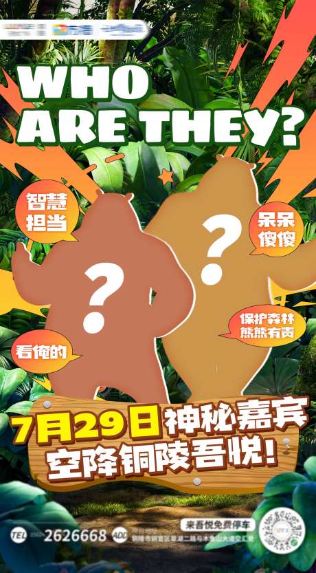 神秘嘉宾人物问号悬念海报-采灵感-https://www.cailinggan.com/