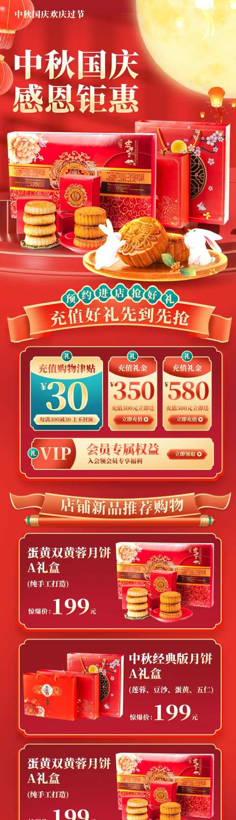 中秋国庆领好礼集赞转发营销电商首页-采灵感-https://www.cailinggan.com/