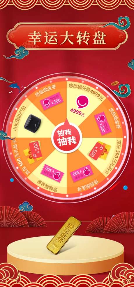 幸运大转盘海报-采灵感-https://www.cailinggan.com/