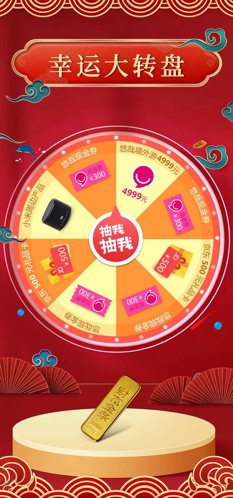 幸运大转盘海报-采灵感-cailinggan.com